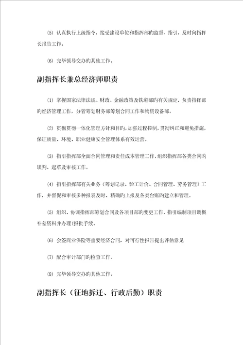 指挥部岗位基本职责