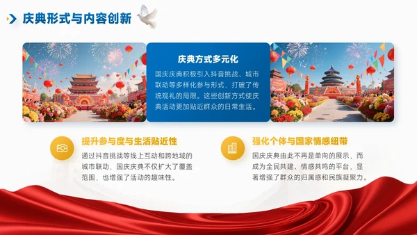 蓝金色简约风政府国庆主题活动PPT模板