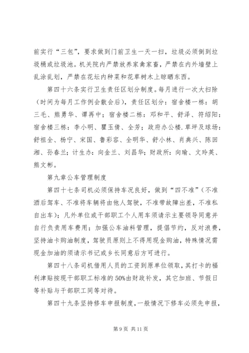 乡镇年度机关内务管理制度.docx