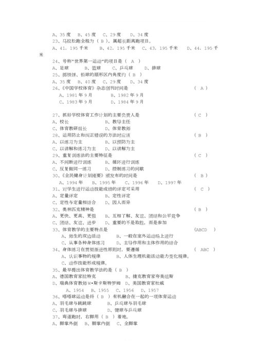 体育教师考试试题及答案.docx