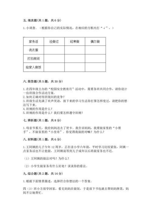 部编版四年级上册道德与法治期中测试卷精选.docx