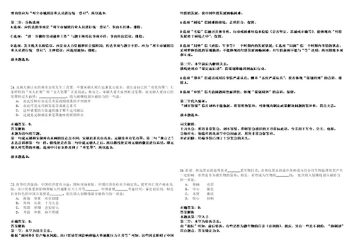 2023年02月广西柳州市奇石园管理处招考聘用历年笔试题库难点与易错点答案解析