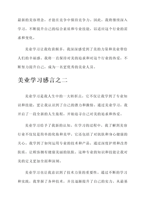 美业学习后的感言