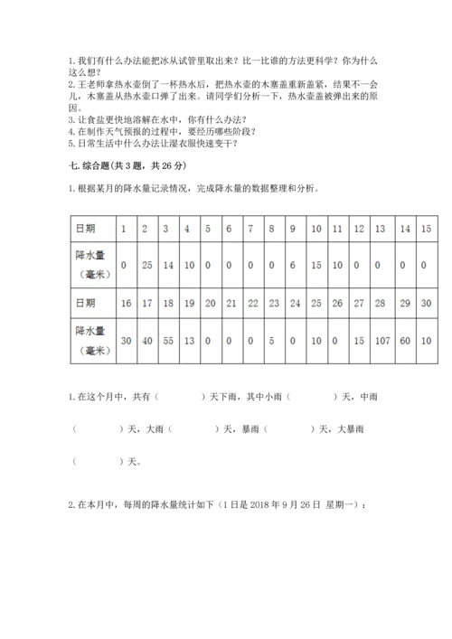 教科版三年级上册科学期末测试卷附完整答案（历年真题）.docx