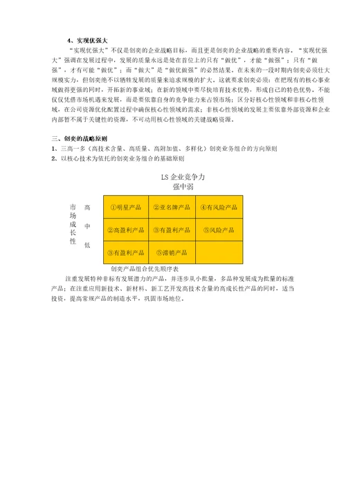 电子科技股份有限公司公司战略规划与公司战略规划分析报告