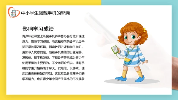 低头族请正确使用手机PPT模板