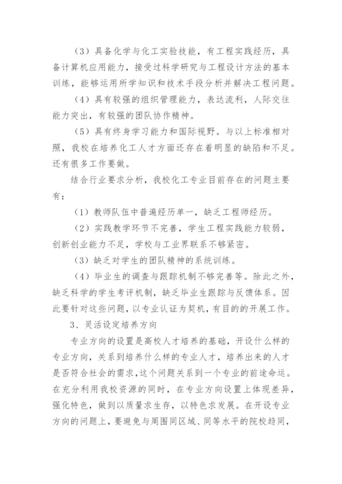 化学工程与工艺专业论文精编.docx