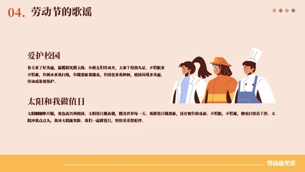 五一致敬劳动者通用PPT模板