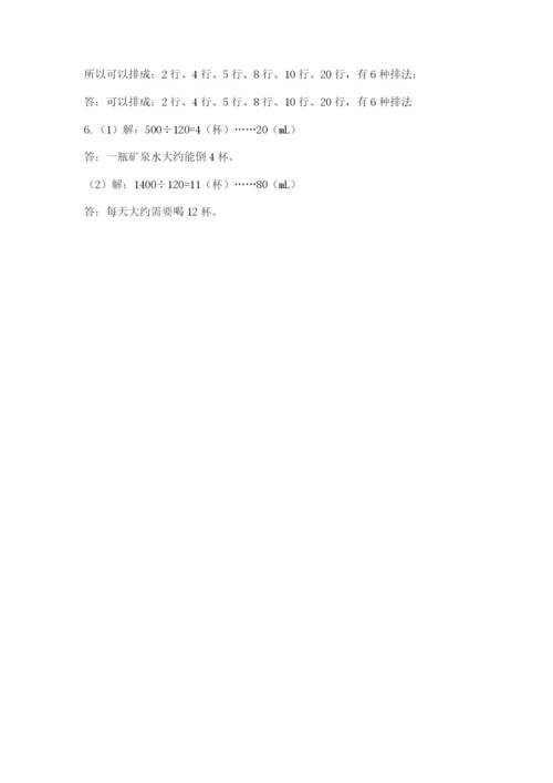 人教版五年级下册数学期末卷及完整答案一套.docx