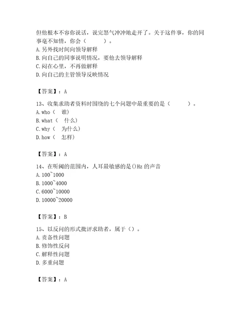 2023年心理咨询师继续教育题库名校卷