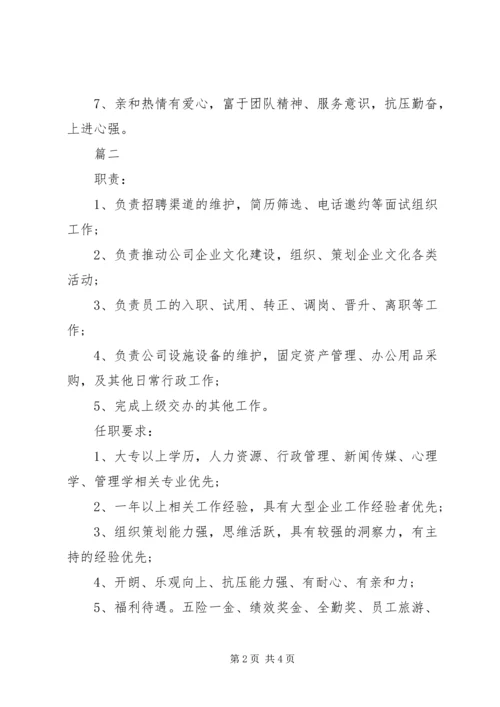 人力资源专员的主要职责.docx