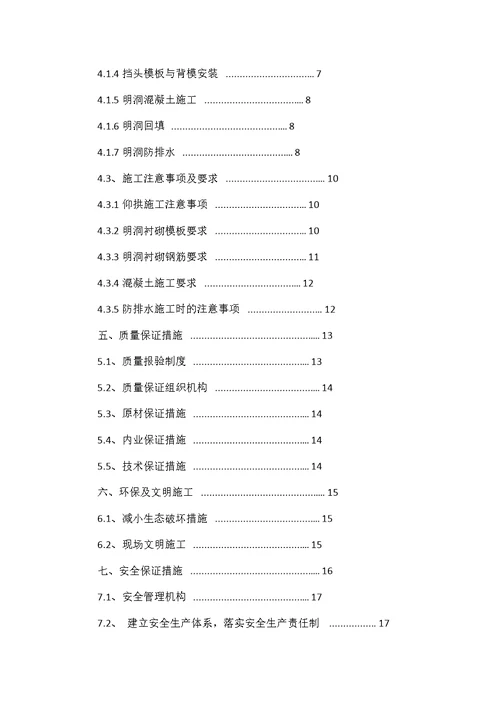 明洞衬砌施工方案