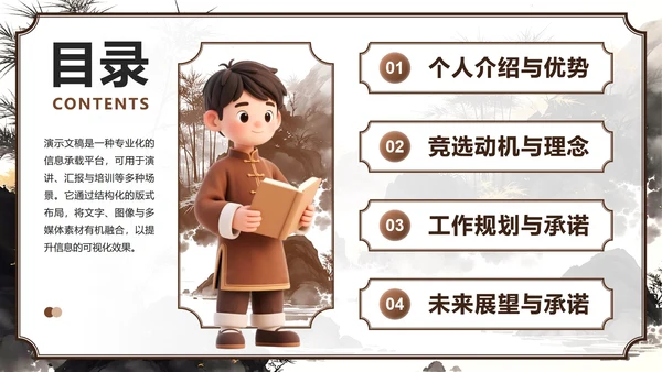 棕色中国风班委竞选学习委员竞选自我介绍PPT模板