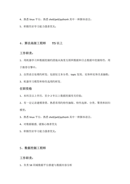 软件工程师各职位任职资格.docx