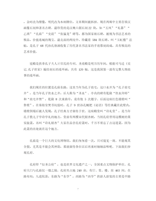 精编之经典范文世界文化遗产三孔景区导游词.docx