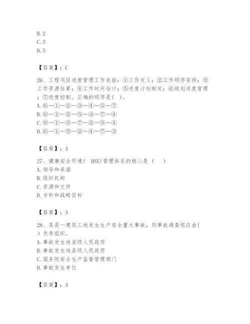 2024年咨询工程师之工程项目组织与管理题库（考点提分）.docx