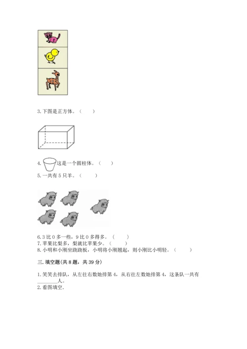 人教版一年级上册数学期中测试卷【轻巧夺冠】.docx