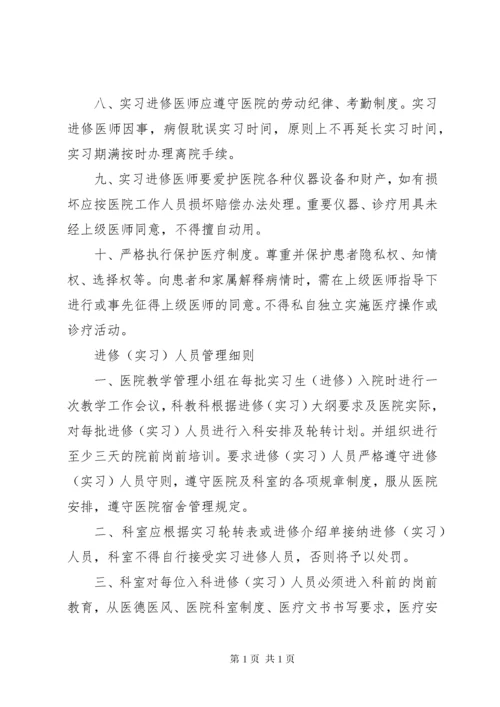 进修人员管理制度.docx