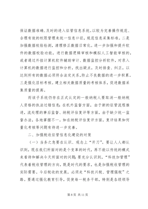 关于下岗再就业税收优惠政策执行情况的调查 (2).docx