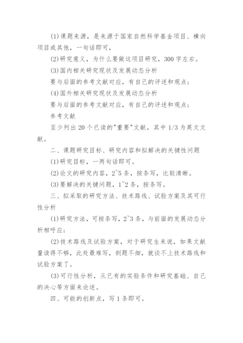 开题报告论文提纲怎么写.docx