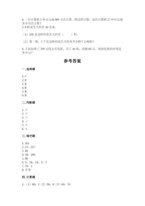 北师大版四年级上册数学第六单元 除法 测试卷附完整答案（典优）.docx