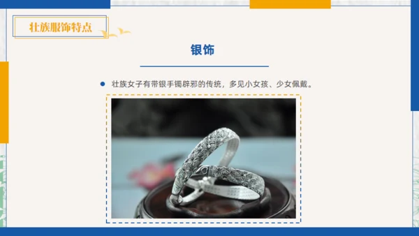 壮族风情文化通用PPT模板