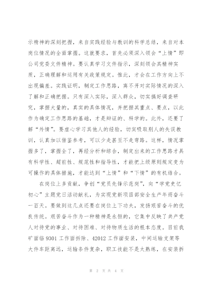 立足岗位，求真务实，奋进秦源我争先.docx