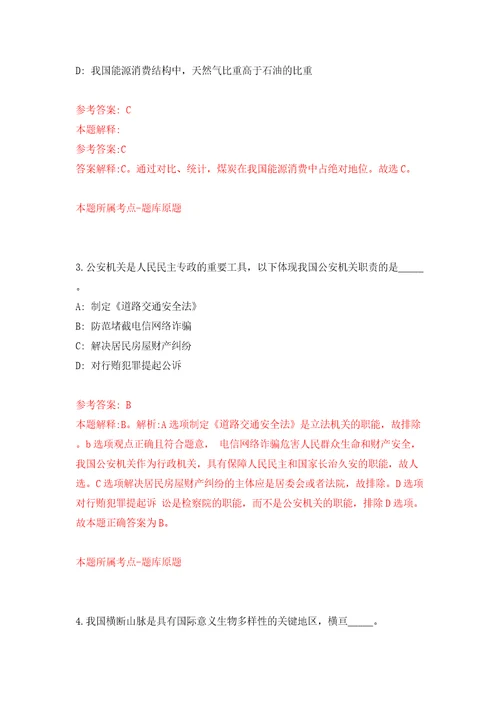 山东青岛大学分子测量学研究院招考聘用模拟考试练习卷和答案解析3