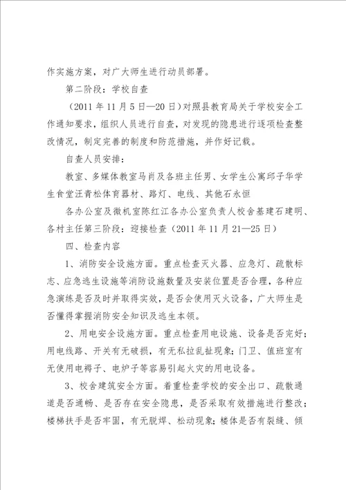 檬垭乡小学安全大检查实施方案