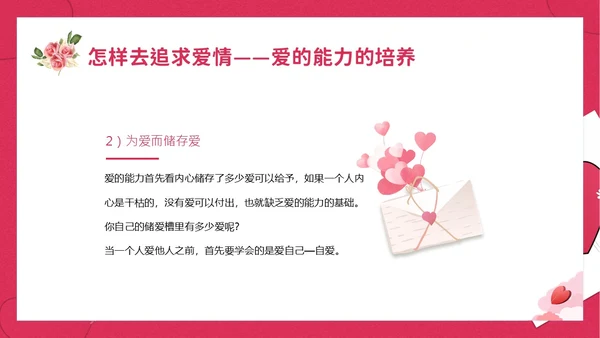 大学生认识爱情恋爱心理学课程PPT课件大学生恋爱