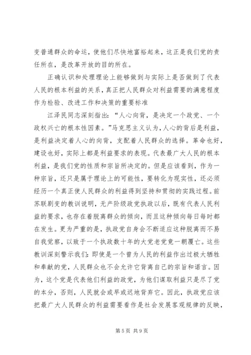 代表最广大人民根本利益的几点思考.docx