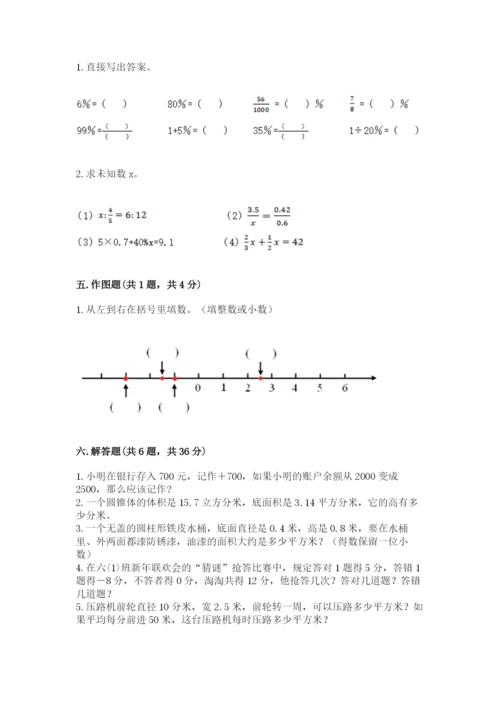 冀教版小学六年级下册数学期末综合素养测试卷含答案【预热题】.docx