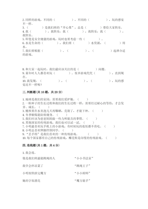 部编版二年级下册道德与法治期末测试卷带答案（a卷）.docx