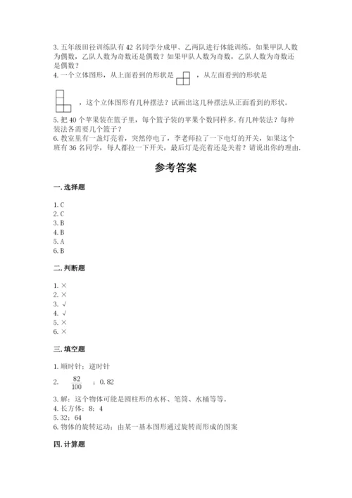 人教版五年级下册数学期末测试卷附答案（名师推荐）.docx