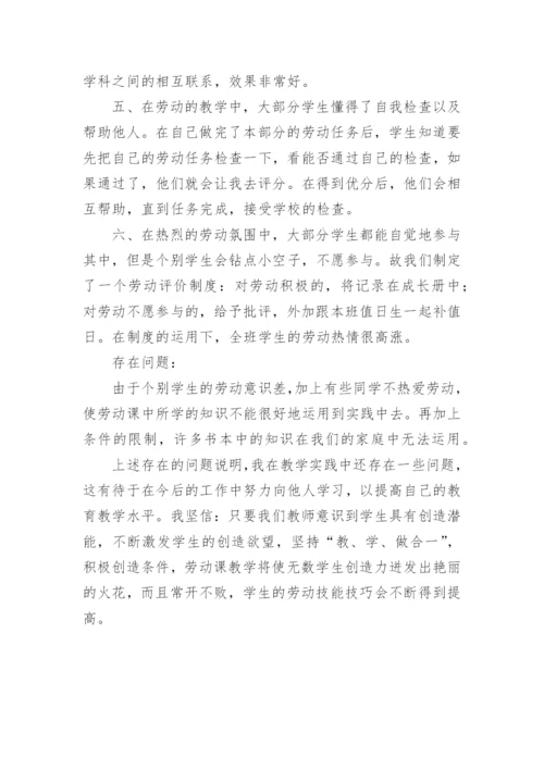 小学劳动课的教学总结.docx