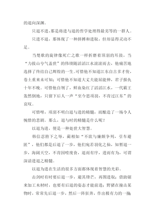 进与退作文0.docx
