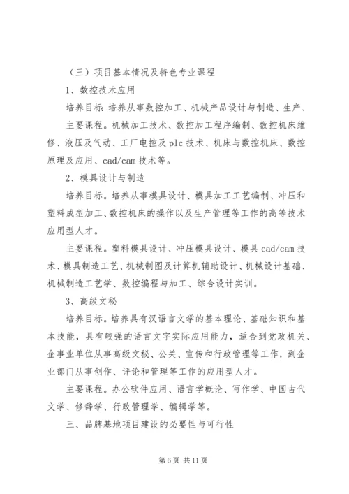 品牌基地申请报告 (2).docx