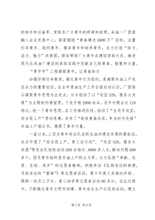 凝聚青春力量演讲稿 (2).docx