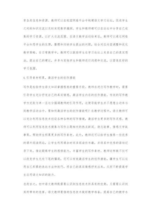 信息技术在初中语文教学中的应用-1.docx