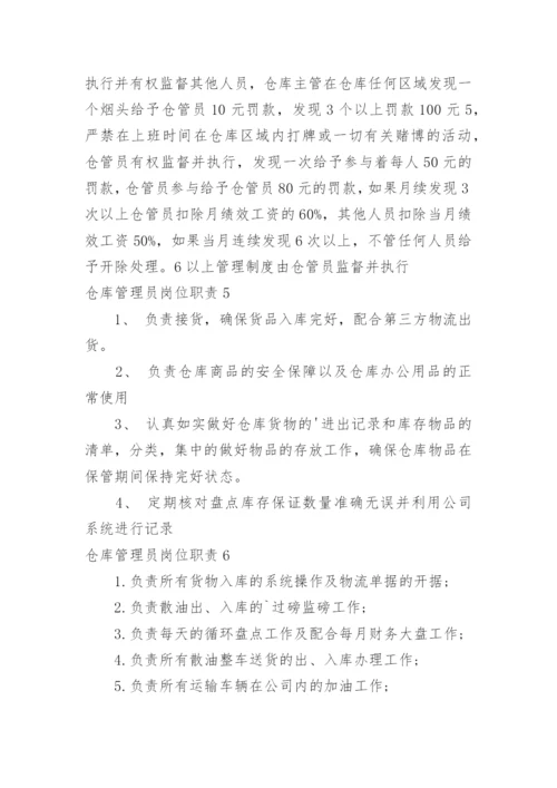 仓库管理员岗位职责.docx