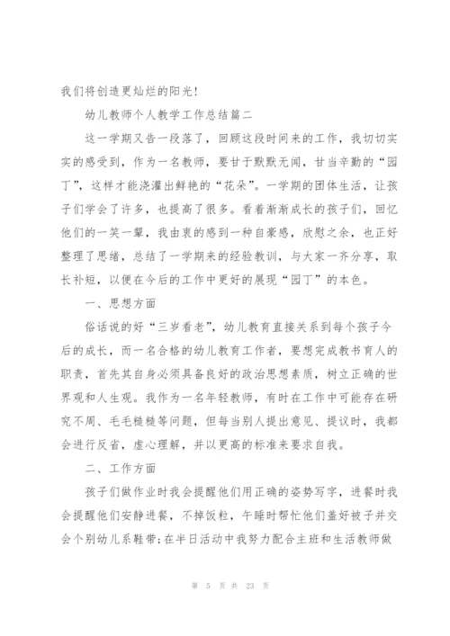 幼儿教师个人教学工作总结7篇.docx