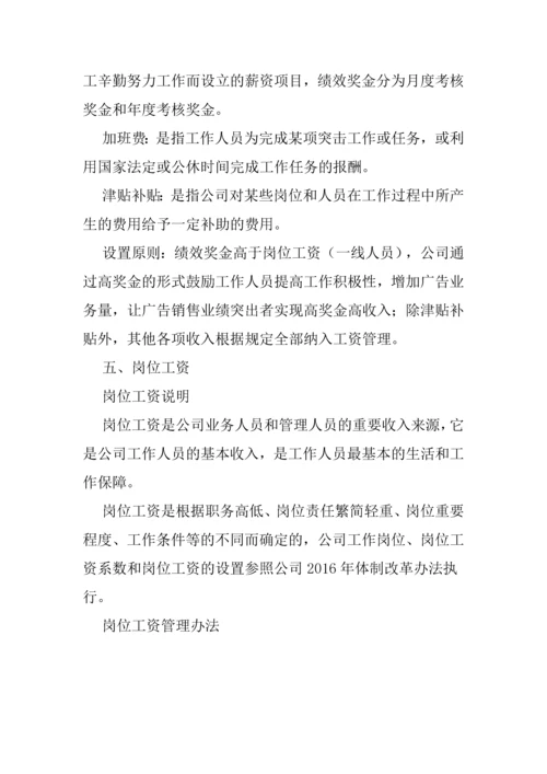 北京同胜广告公司薪酬考核.docx