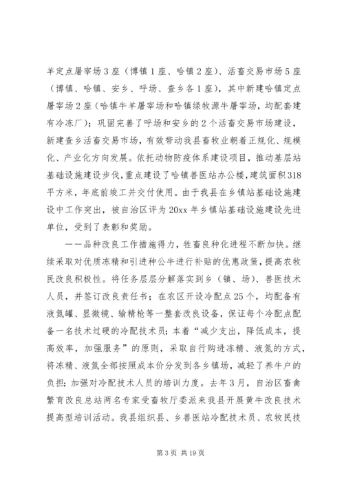 在县畜牧兽医工作会议上的报告.docx