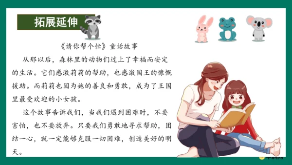 （统编版五四制）一年级语文下册同步精品课堂系列口语交际：请你帮个忙（教学课件）
