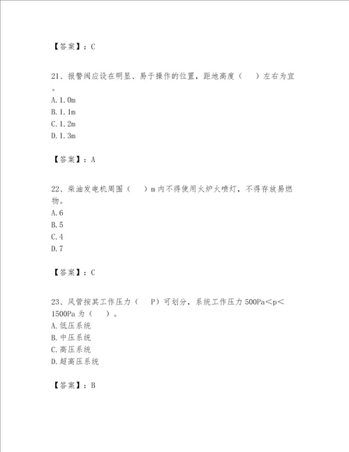 2023年施工员设备安装施工专业管理实务题库精品带答案