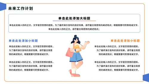 蓝橙色简约风大学班长竞选PPT模板