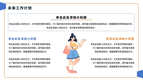 蓝橙色简约风大学班长竞选PPT模板