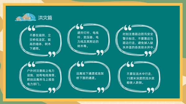 防震减灾绿色清新黑板风卡通儿童512全国防灾减灾日汶川地震十五周年