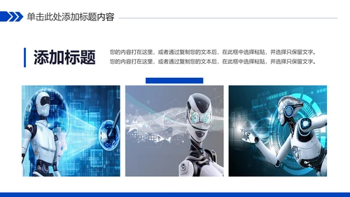 蓝色科技人工智能工作总结汇报PPT模板