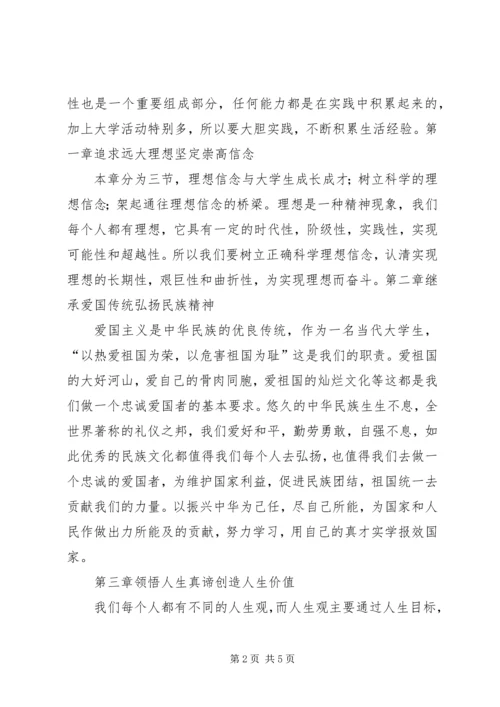 学习思想道德修养与法律基础的心得体会.docx